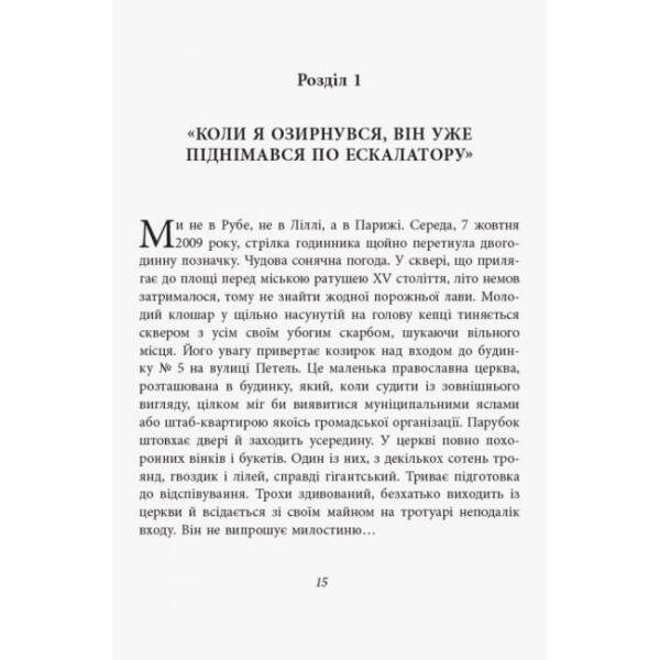 За лаштунками імперії Мюльє. Справжня історія сімейного клану, що створив мережу гіпермаркетів «Ашан. Серія «Нон-фікшн»