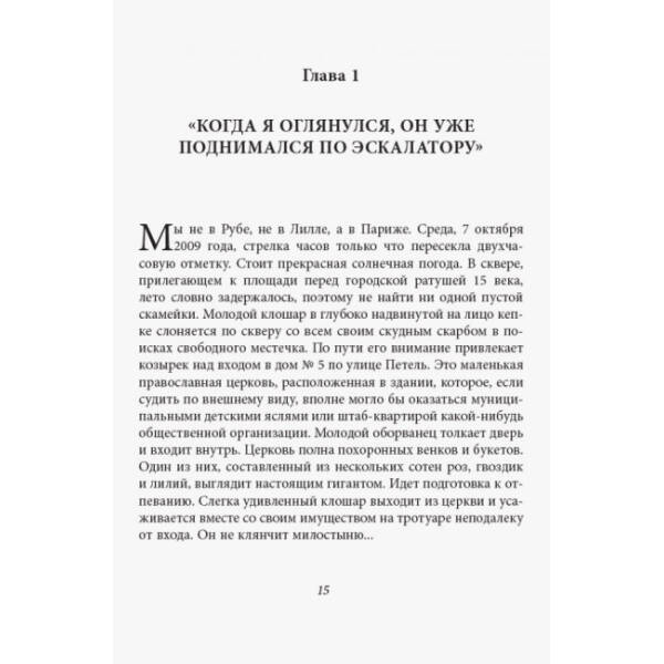 За лаштунками імперії Мюльє. Справжня історія сімейного клану, що створив мережу гіпермаркетів «Ашан. Серія «Нон-фікшн» (російською мовою)