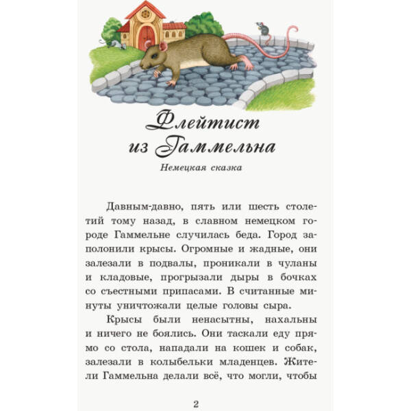 За лесами, за горами (російською мовою)