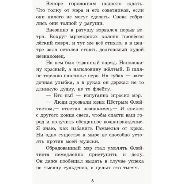 За лесами, за горами (російською мовою)
