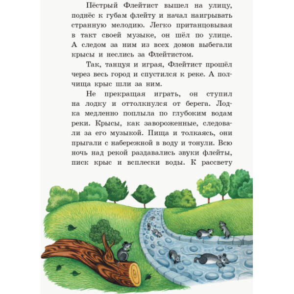 За лесами, за горами (російською мовою)