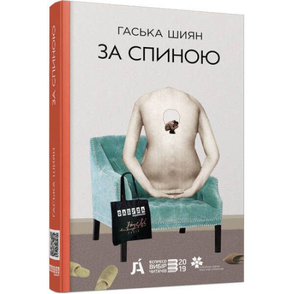 За спиною (Нова редакція)