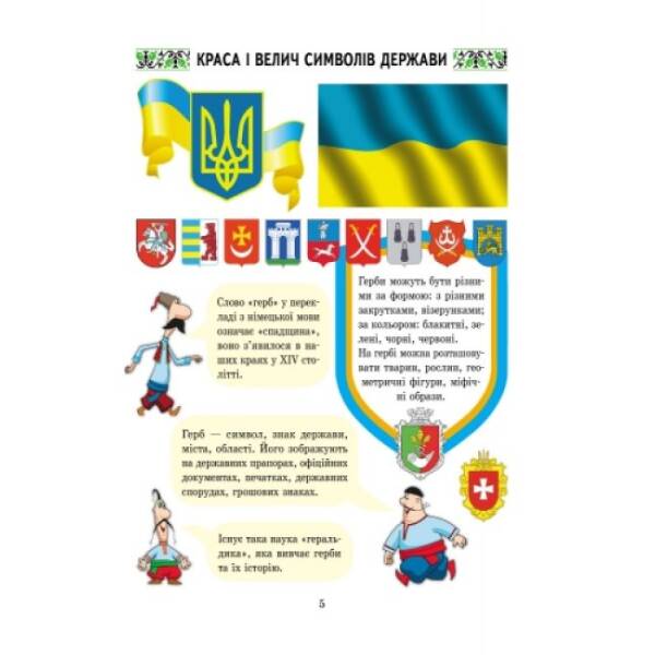 Захоплююча подорож. Ми – українці. Зошит з патріотичного виховання. 2 клас