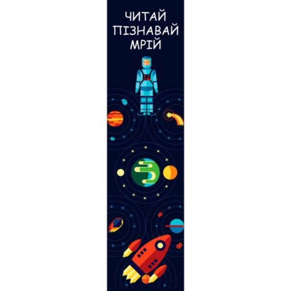 Закладка читай Космос