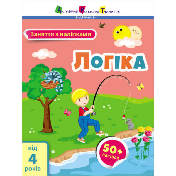 Заняття з наліпками. Логіка