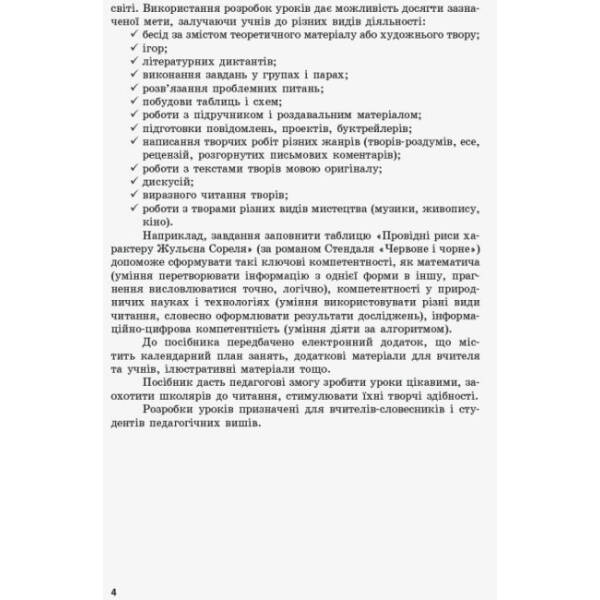 Зарубіжна література (рівень стандарту). 10 клас. Розробки уроків. Серія «Сучасний майстер-клас»