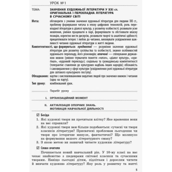 Зарубіжна література (рівень стандарту). 10 клас. Розробки уроків. Серія «Сучасний майстер-клас»