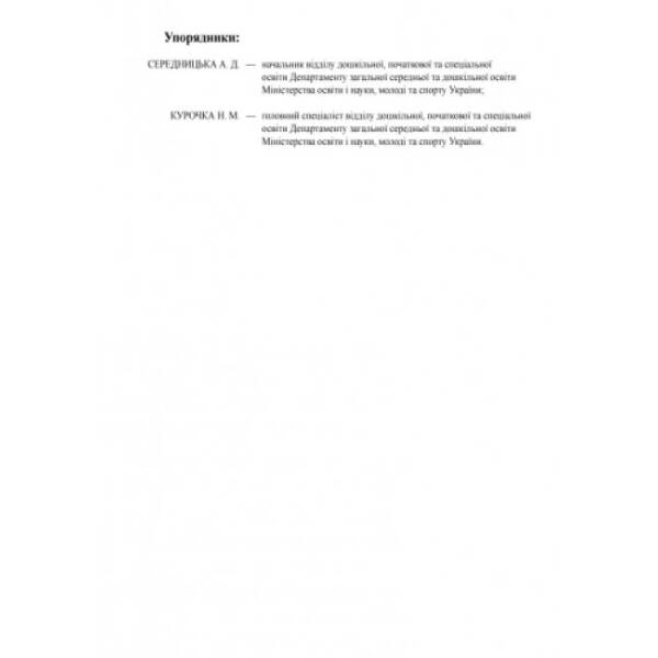 Журнал антропометрії