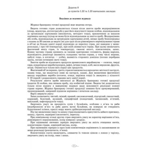 Журнал бракеражу готової продукції