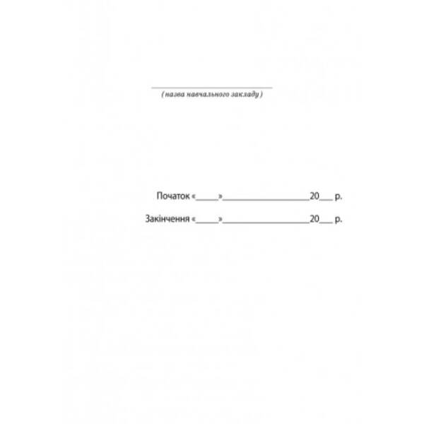 Журнал мед.контролю за уроками фізкультури