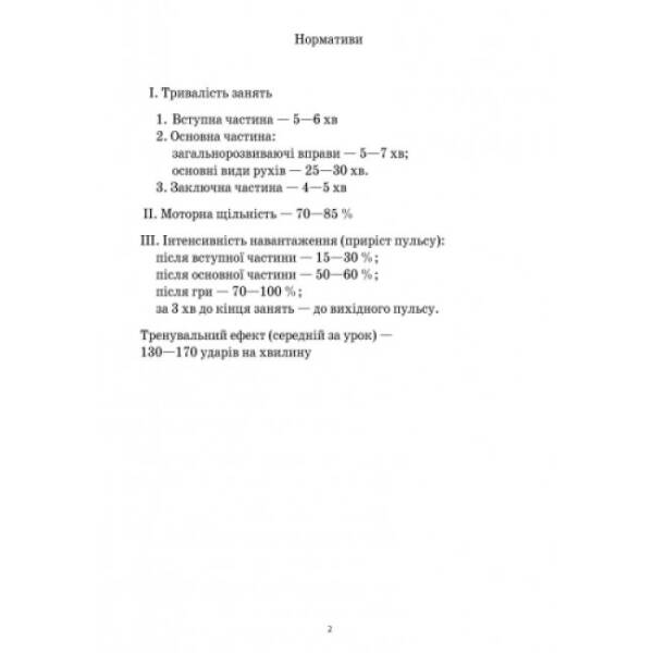 Журнал мед.контролю за уроками фізкультури