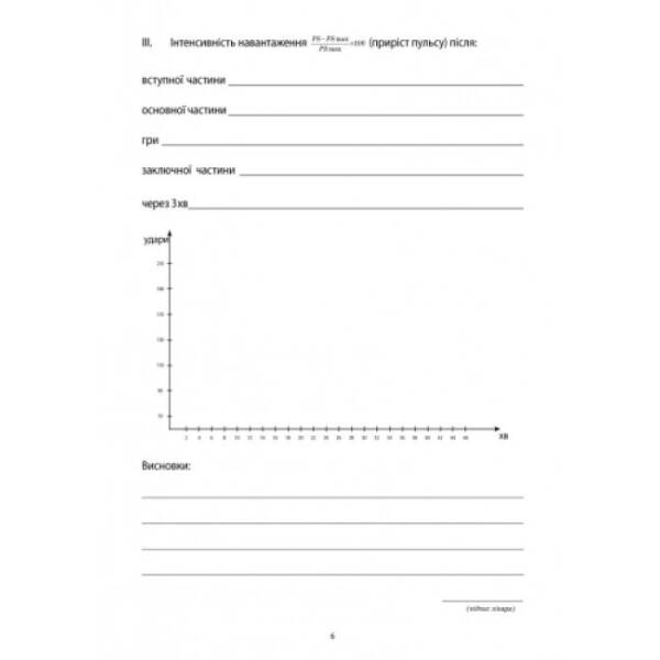 Журнал мед.контролю за уроками фізкультури