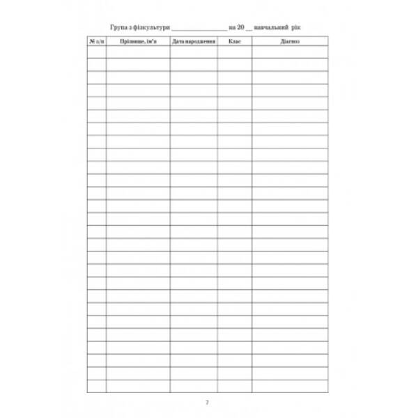 Журнал мед.контролю за уроками фізкультури