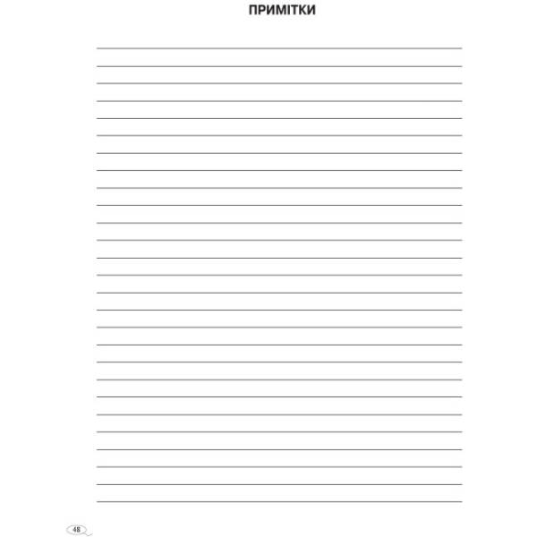 Журнал обліку дітей з особливими освітніми потребами