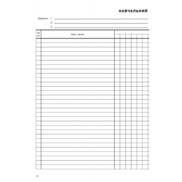 Журнал обліку групових занять дитячо-юнацької спортивної школи