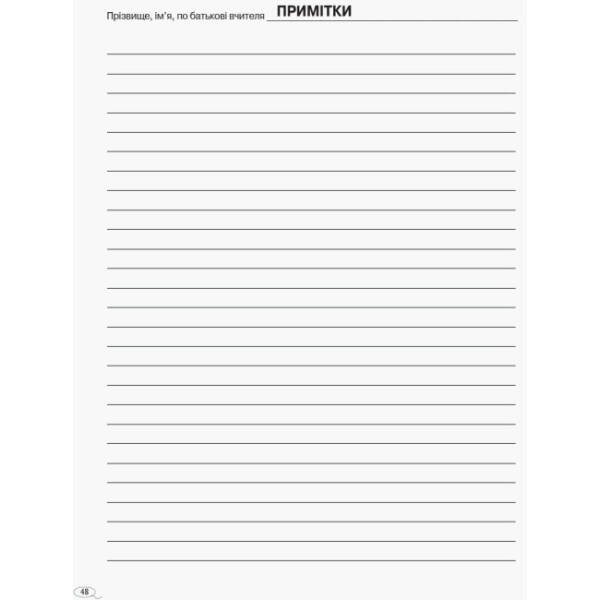 Журнал обліку підвищення кваліфікації вчителів