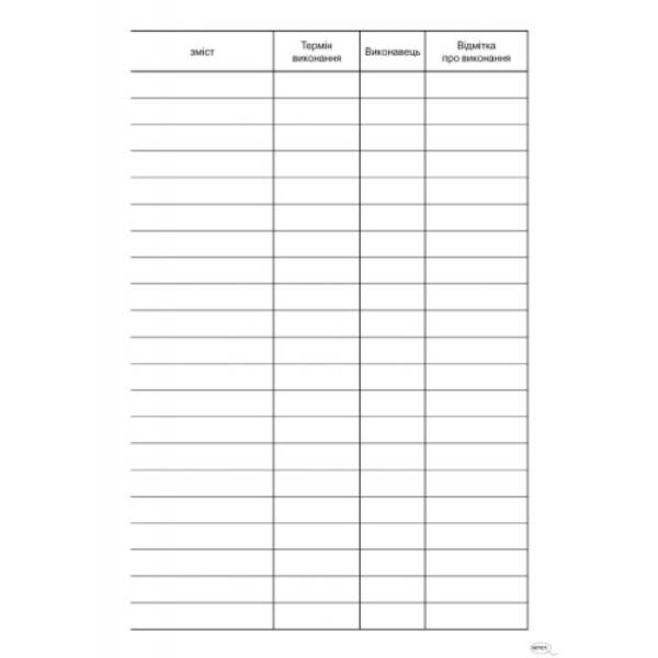 Журнал обліку вхідної кореспонденції