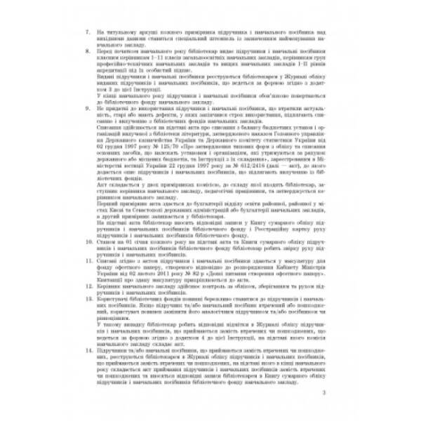 Журнал обліку виданих підручників і навчальних посібників