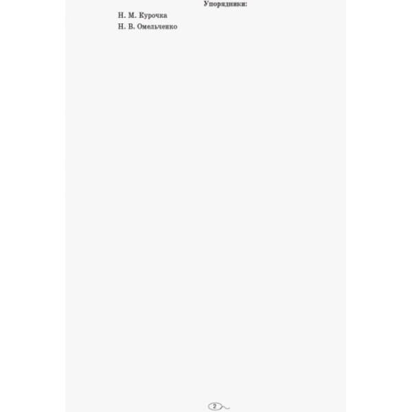 Журнал обліку виконання норм харчування