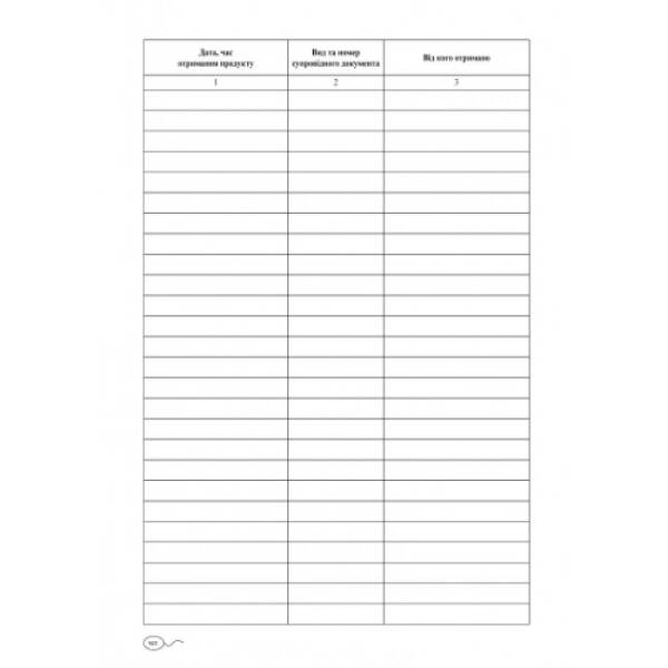 Журнал складського обліку ДНЗ