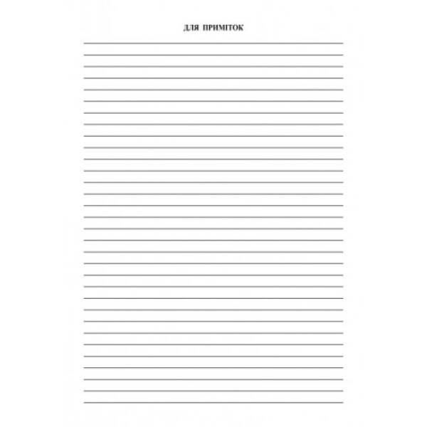 Журнал складського обліку ДНЗ