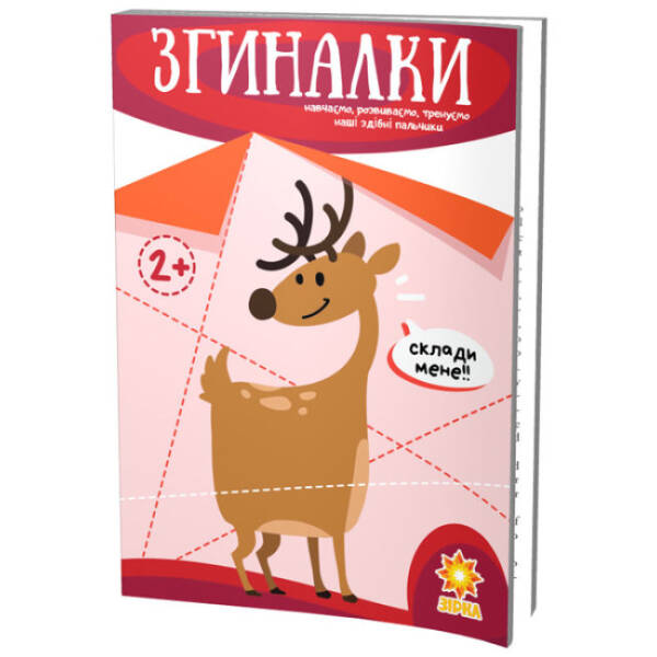 Згиналки. Здібні пальчики