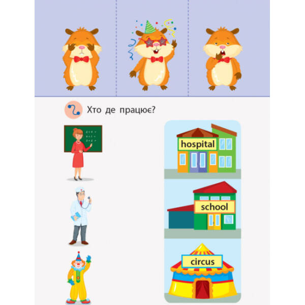 Згинаю-розгинаю. My travels. З аудіосупроводом
