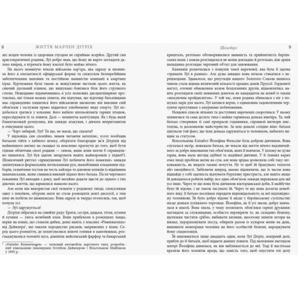 Життя Марлен Дітріх: у 2-х томах