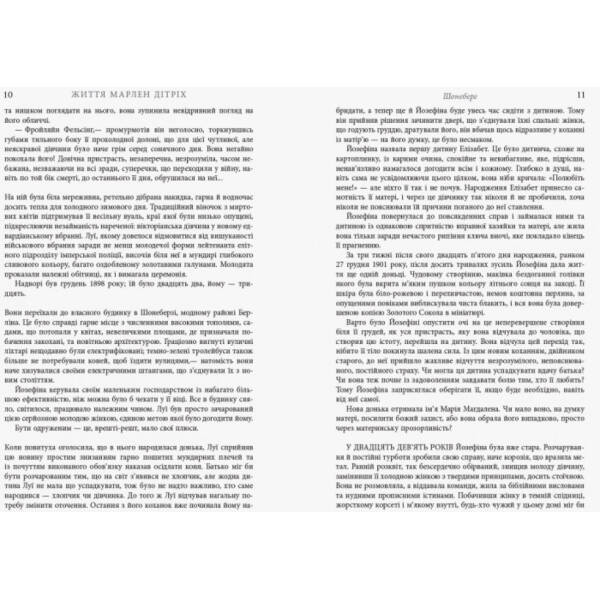 Життя Марлен Дітріх: у 2-х томах