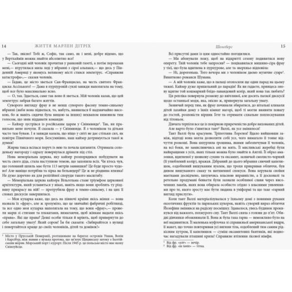 Життя Марлен Дітріх: у 2-х томах