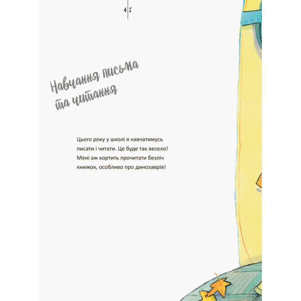 Живи та вчись. Дислексія – це не вирок