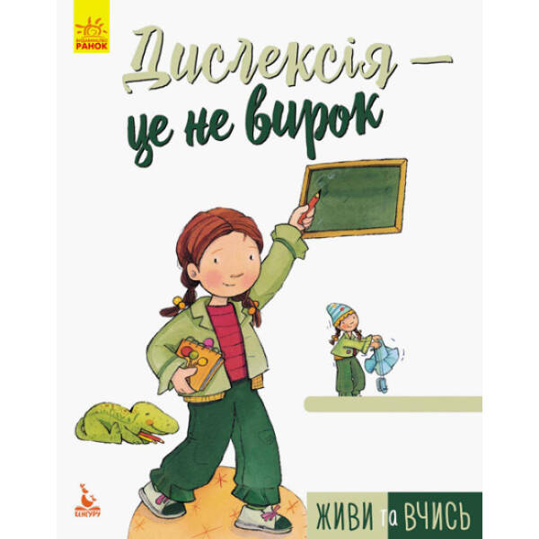 Живи та вчись. Дислексія – це не вирок