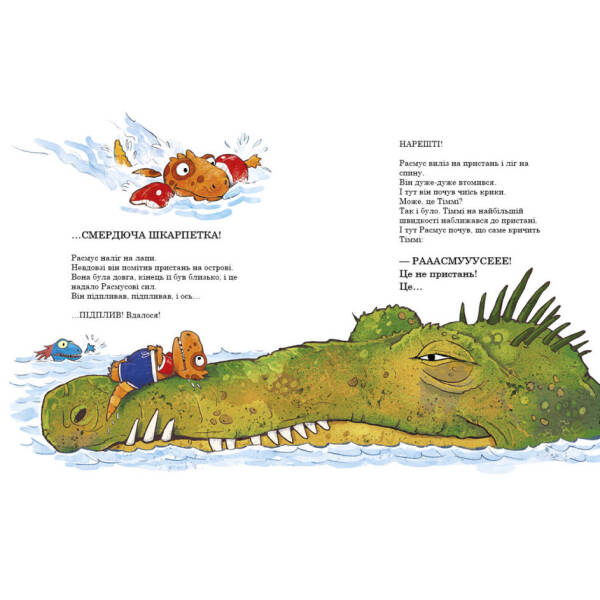 Змагання з плавання. Друзяки-динозаврики