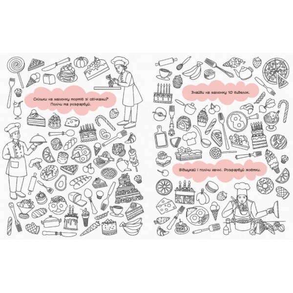 Знаходильні розмальовки. Професії