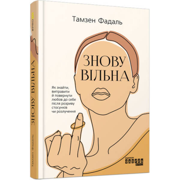 Знову вільна