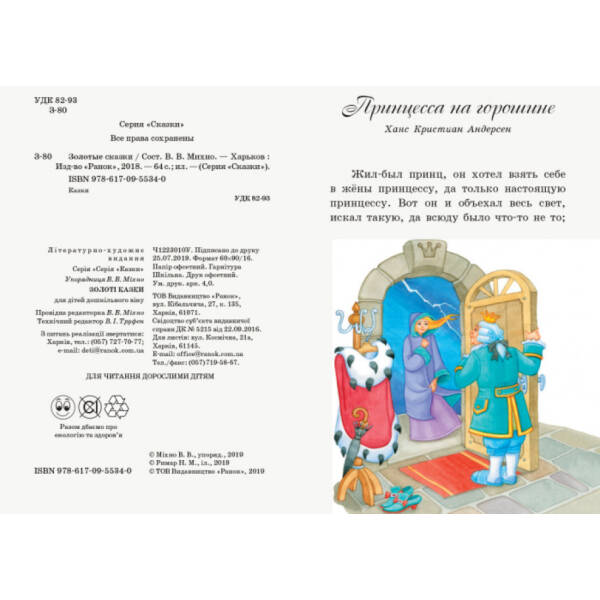 Золоті казки (російською мовою)