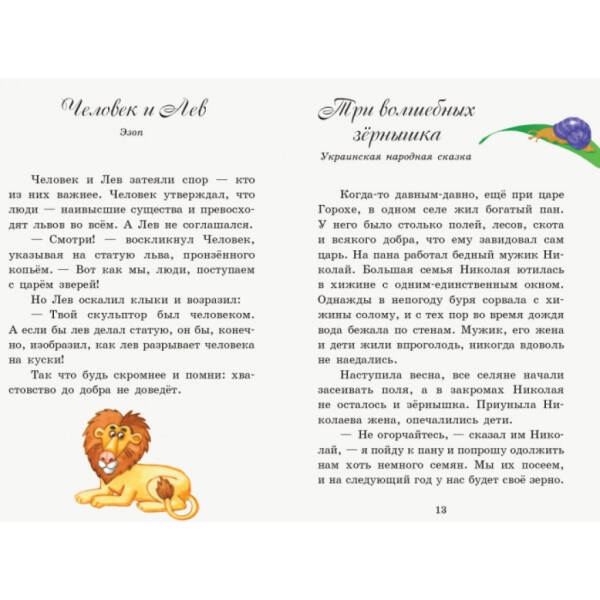 Золоті казки (російською мовою)