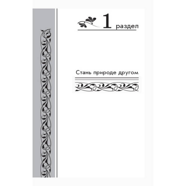 ЗОЛОТОЙ ВЕНОЧЕК 2 кл. Хрестоматия для дополнительного чтения (російською мовою)