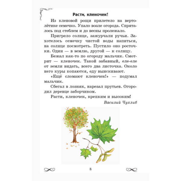 ЗОЛОТОЙ ВЕНОЧЕК 2 кл. Хрестоматия для дополнительного чтения (російською мовою)