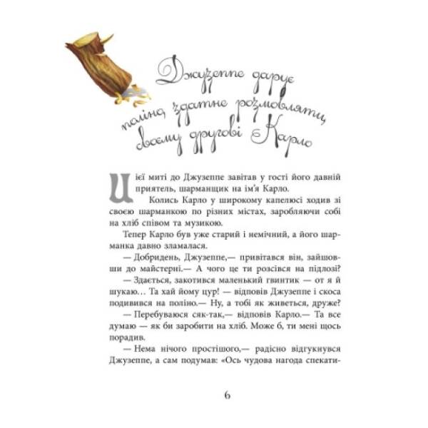 Золотий ключик, або пригоди Буратіно