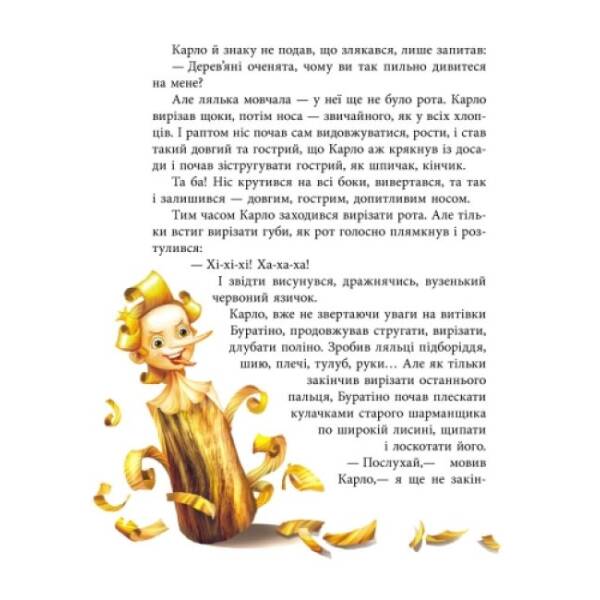 Золотий ключик, або пригоди Буратіно