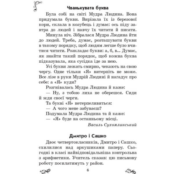 Золотий віночок. 4 клас: хрестоматія для додаткового читання