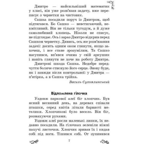 Золотий віночок. 4 клас: хрестоматія для додаткового читання