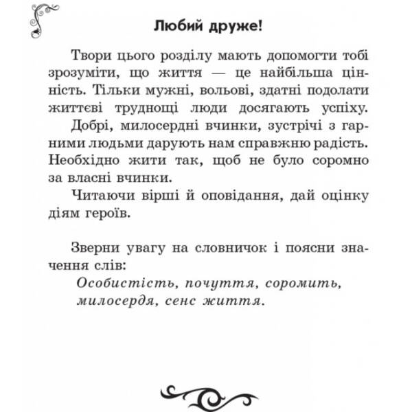 Золотий віночок. 4 клас: хрестоматія для додаткового читання