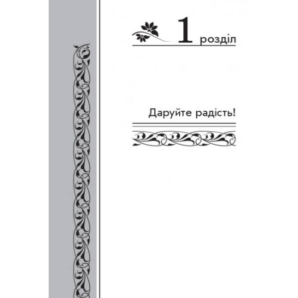 Золотий віночок. 4 клас: хрестоматія для додаткового читання