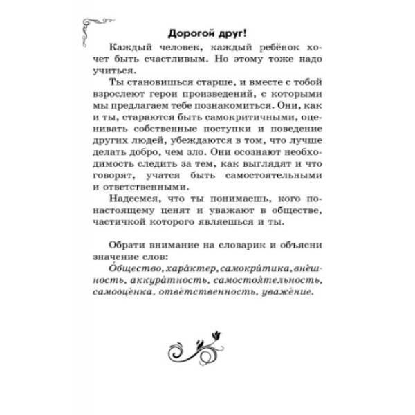 Золотий віночок: Хрестоматія для додаткового читання. 3 клас (російською мовою)