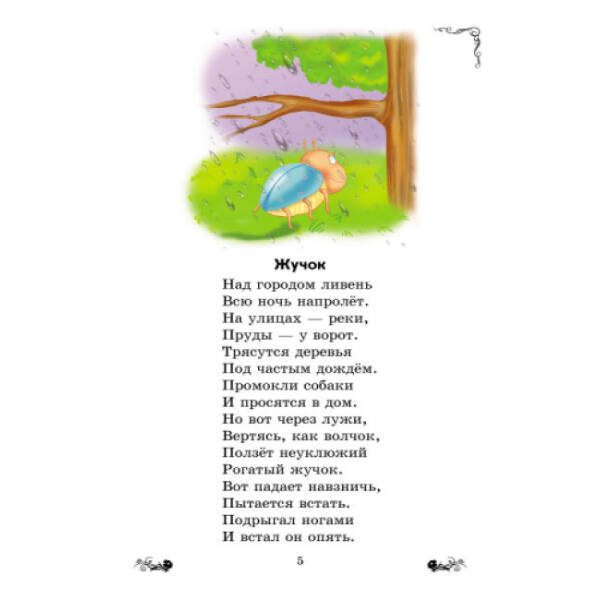 Золотий віночок: Хрестоматія для додаткового читання. 3 клас (російською мовою)