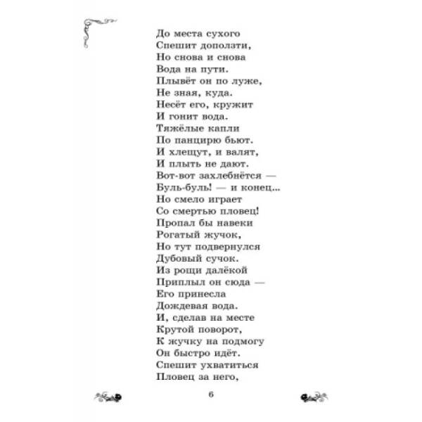 Золотий віночок: Хрестоматія для додаткового читання. 3 клас (російською мовою)