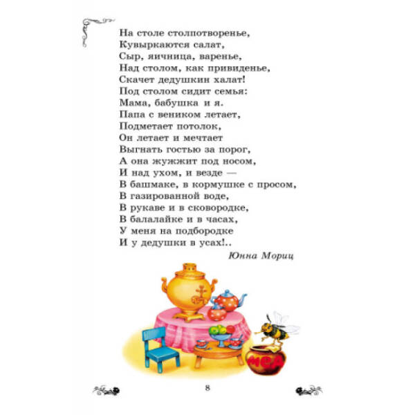 Золотий віночок: Хрестоматія для додаткового читання. 3 клас (російською мовою)