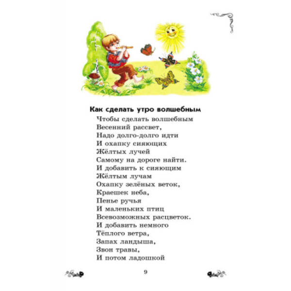 Золотий віночок: Хрестоматія для додаткового читання. 3 клас (російською мовою)